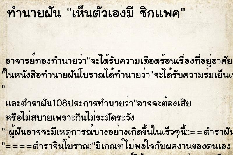 ทำนายฝัน เห็นตัวเองมี ซิกแพค